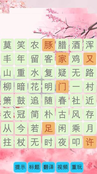 诗词换换乐图2