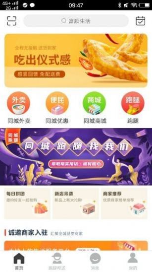 富顺生活图2