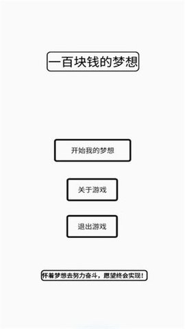 一百块钱的梦想图2