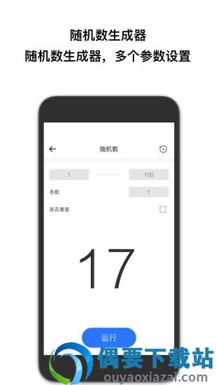 抽签助手app安卓版下载图3