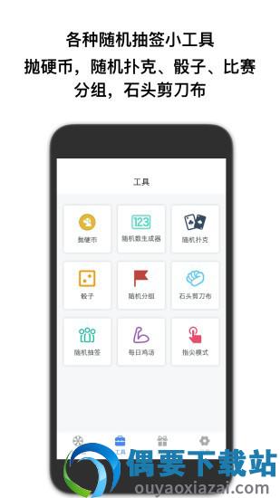 抽签助手app安卓版下载