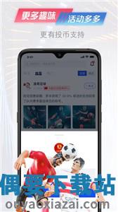 懂球派app截图4