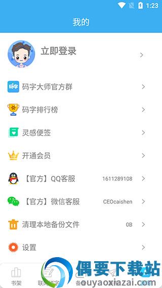 码字大师app最新版截图1