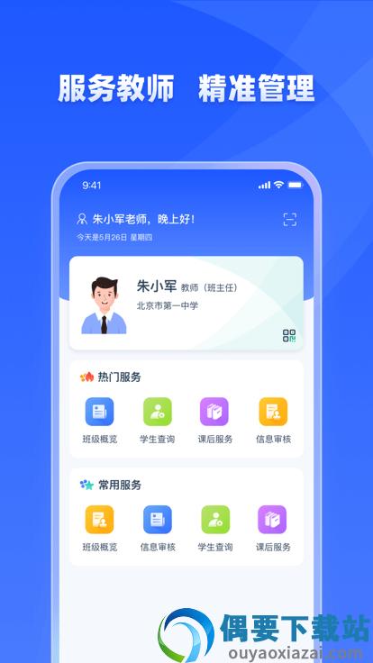 学有优教app安卓最新版图1