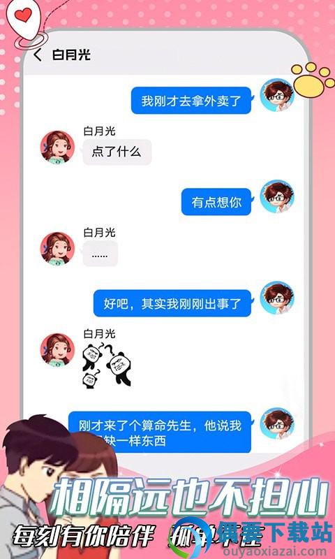 你会不会聊天第4张截图