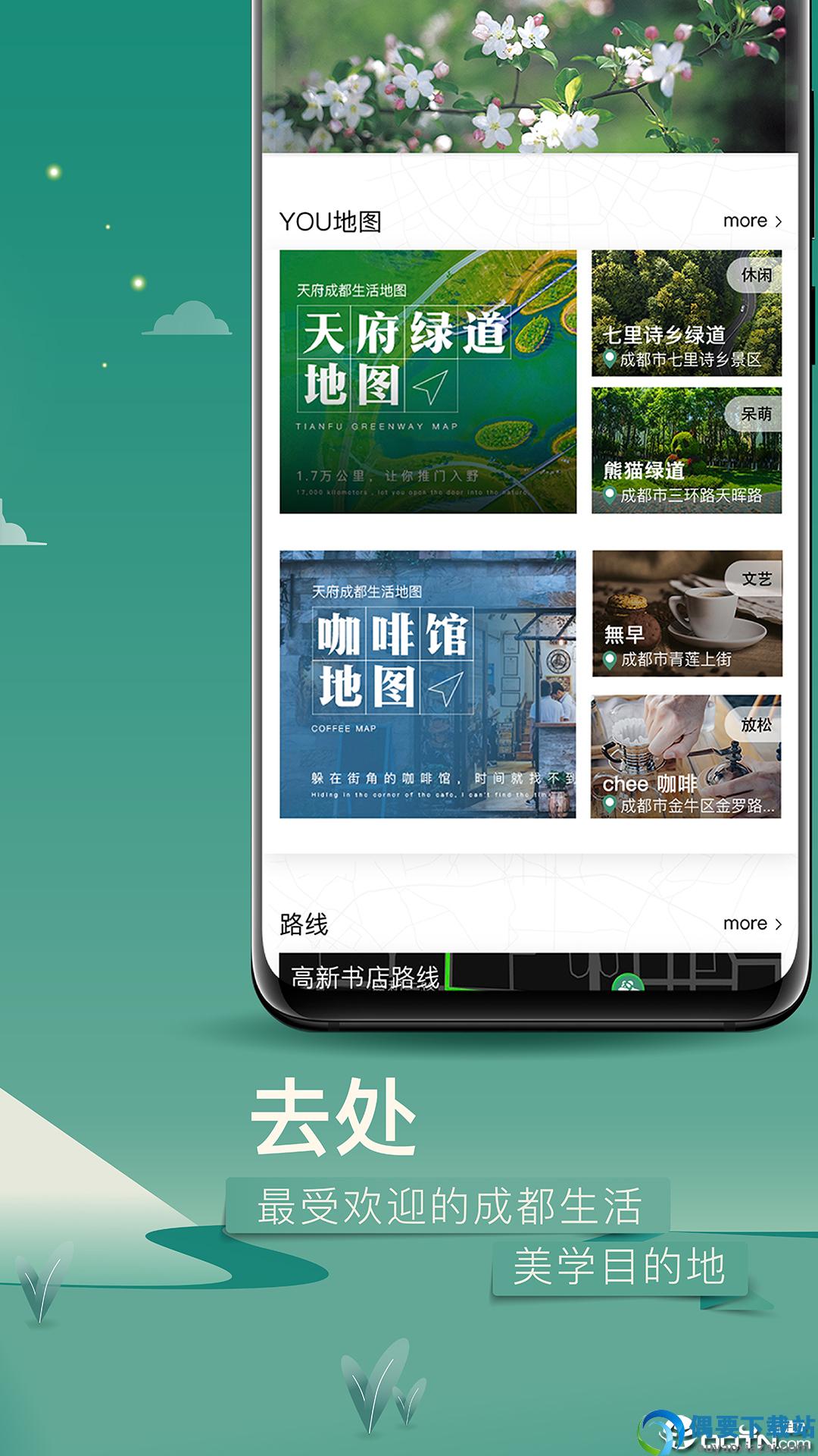 YOU成都安卓版图1