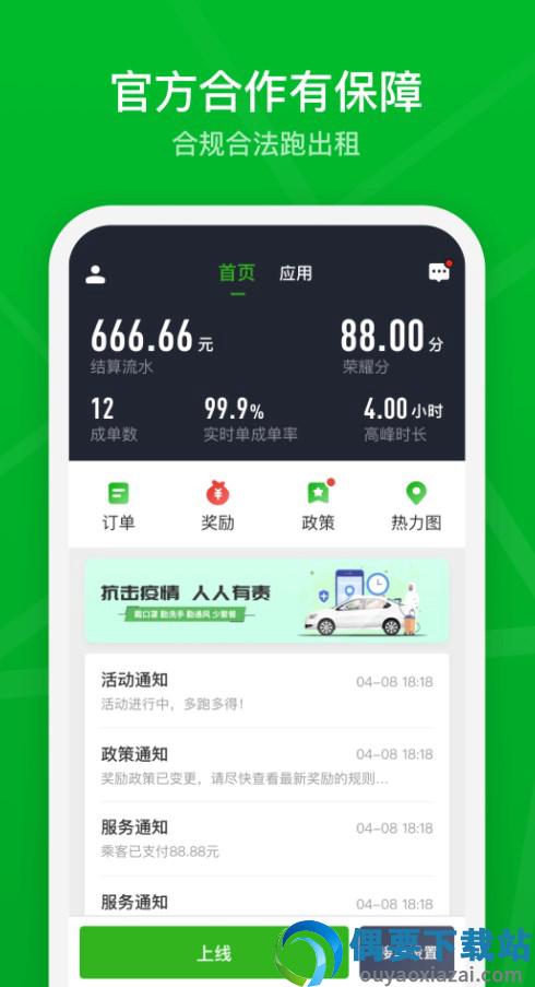 智慧巡游车图1