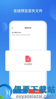 数据恢复王app官方版下载截图4