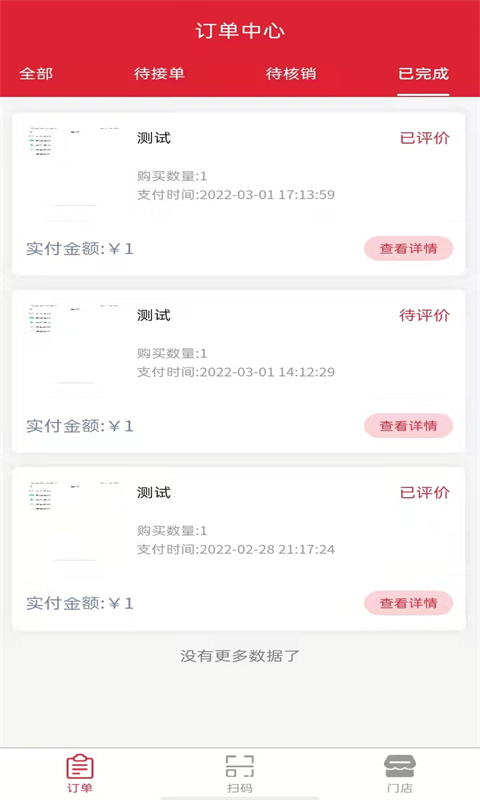 休闲到家商户端app手机版截图2