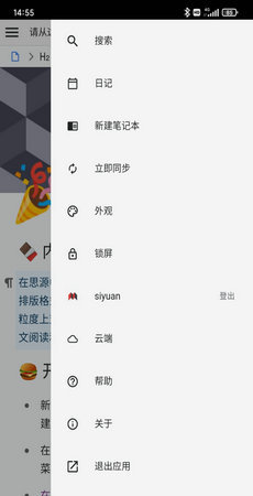 思源笔记图2