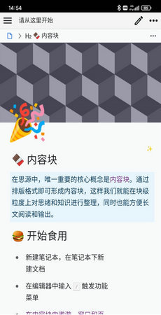思源笔记图1