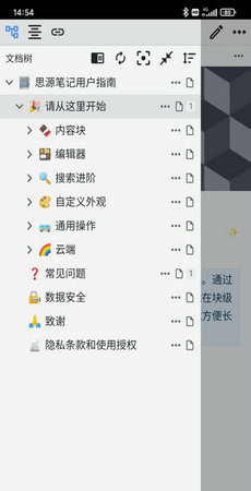 思源笔记图3
