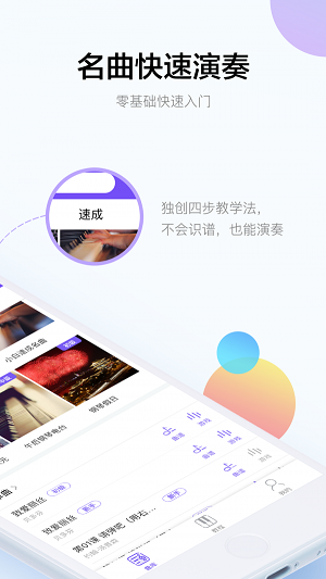 智能钢琴软件图2
