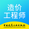 二级造价师考试2020图标