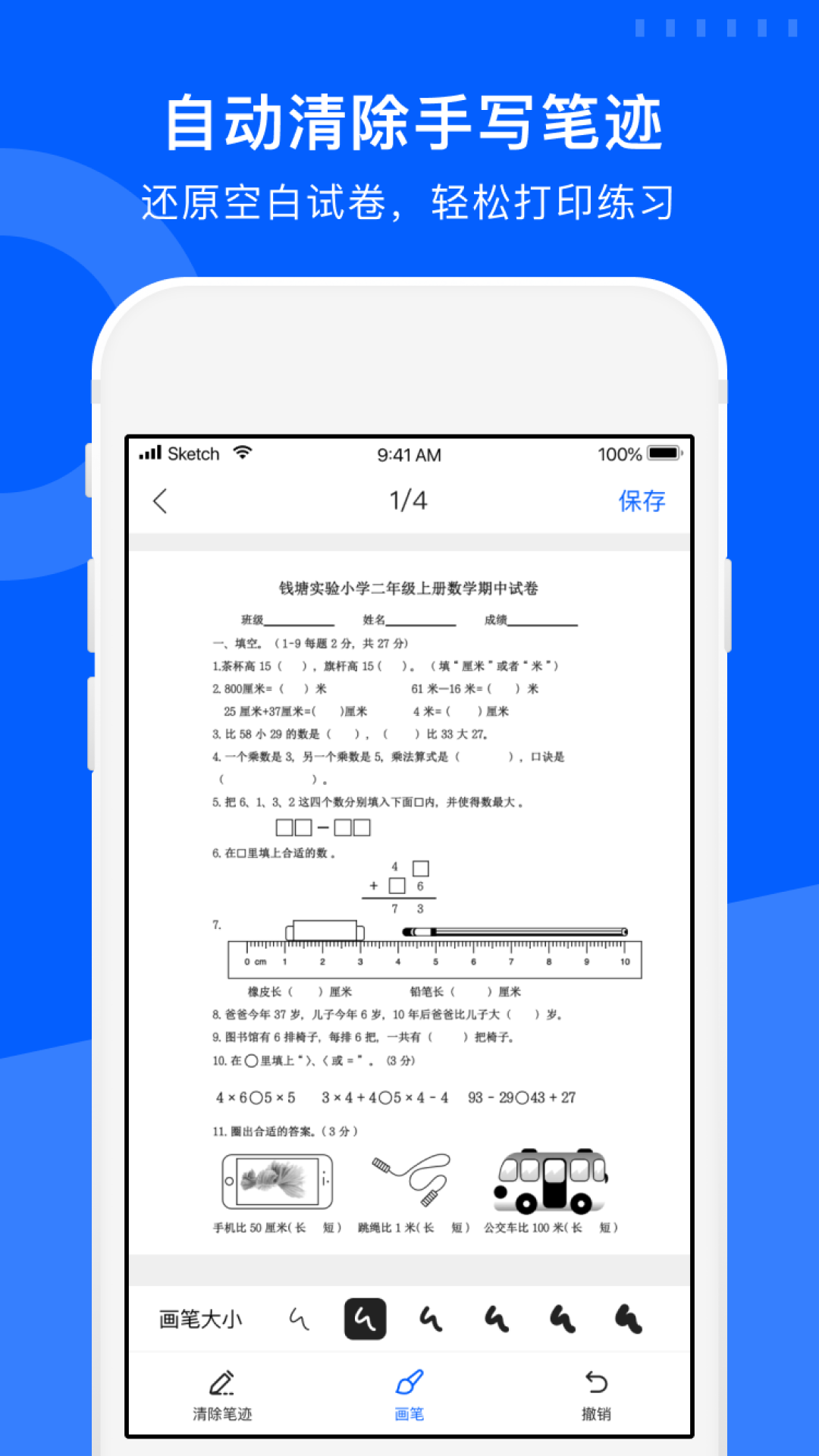 爱作业试卷宝官方版图1