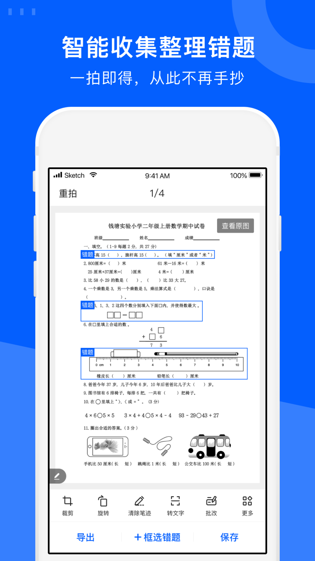 爱作业试卷宝官方版图3