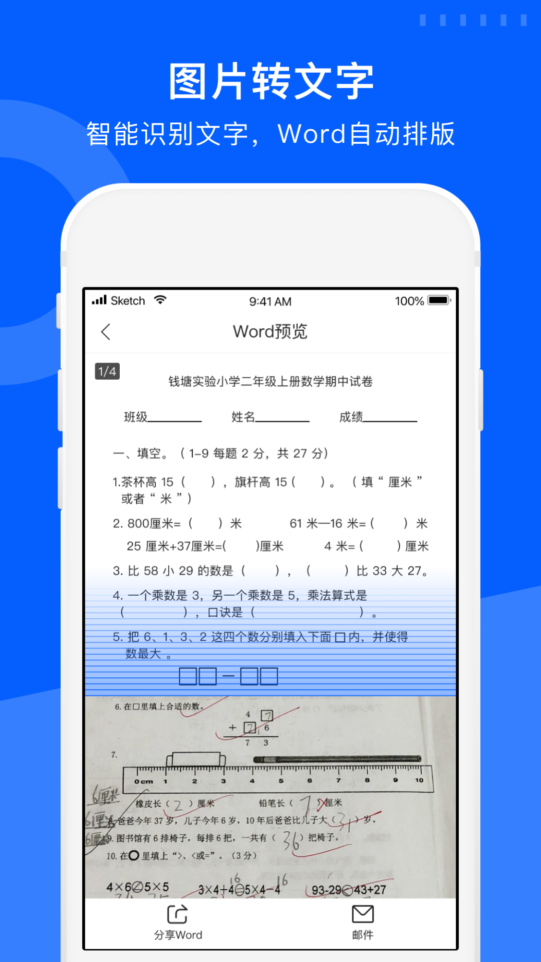 爱作业试卷宝官方版图2