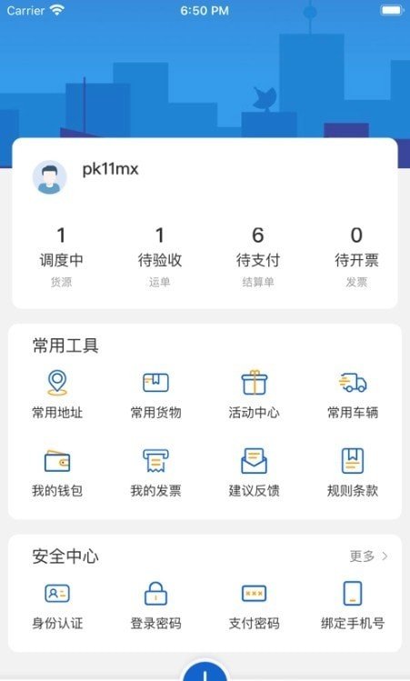 运输圈货主端图2