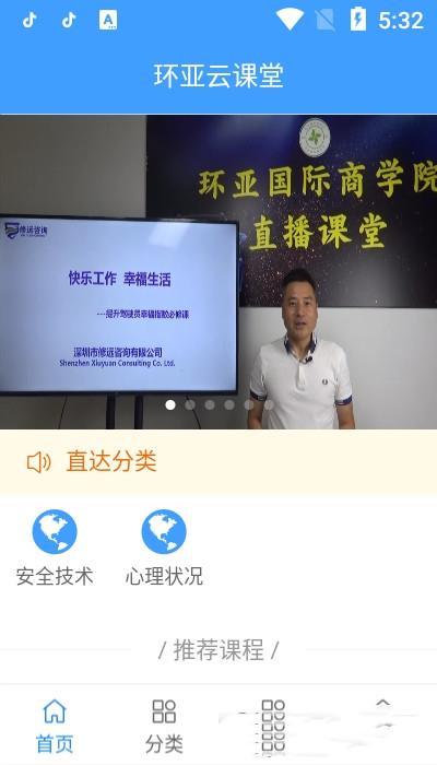 环亚云课堂图2