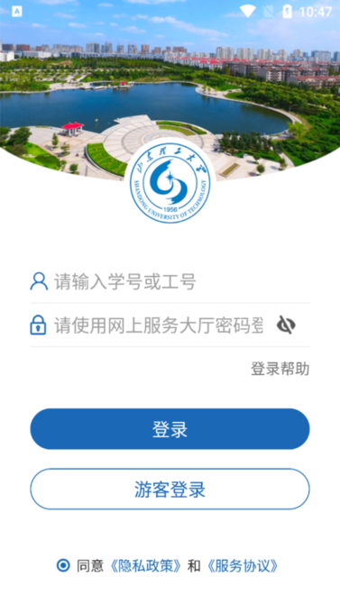 山东理工大学app安装包图1