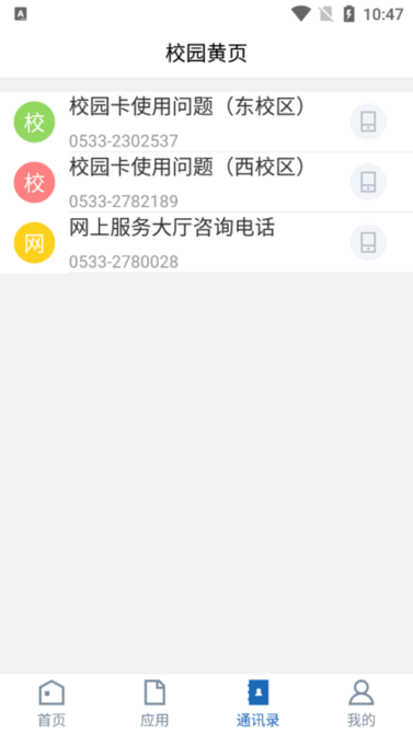 山东理工大学app安装包图3