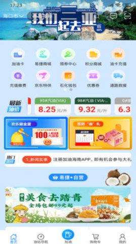 加油海南app官方版图1