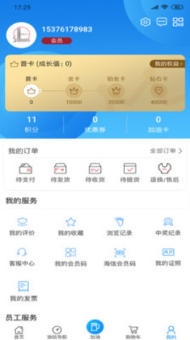 加油海南app官方版图2