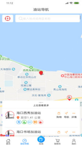 加油海南app官方版图3