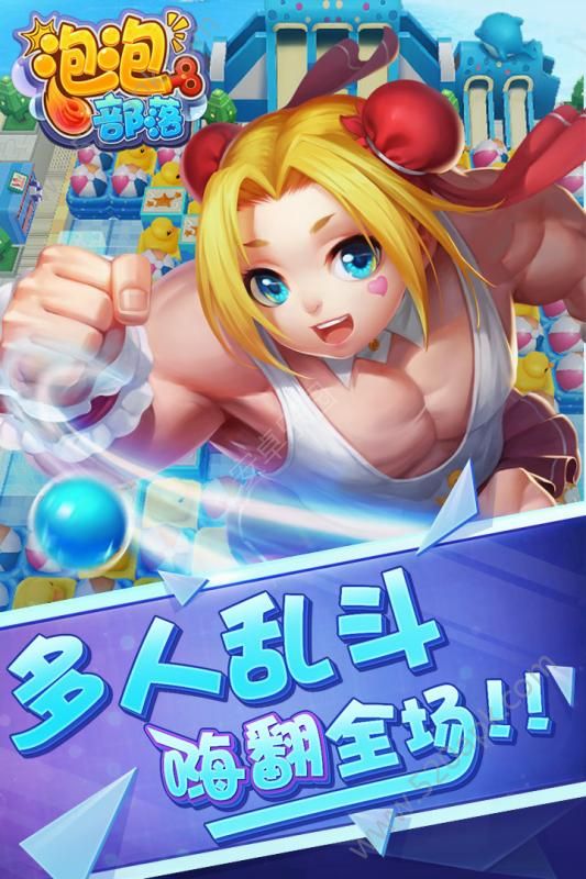 泡泡部落九游版正版手游图2