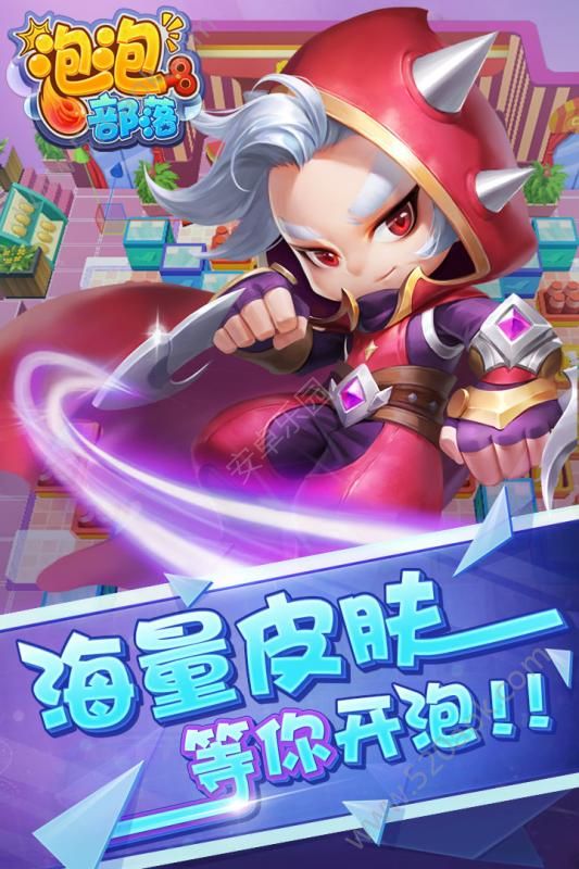 泡泡部落九游版正版手游图3