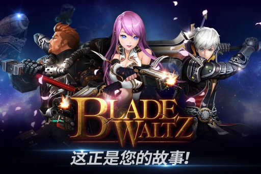 刀锋华尔兹无限金币版