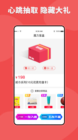 潮盒盲盒app最新版图3