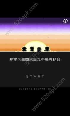 那家伙是四天王之中最有钱的