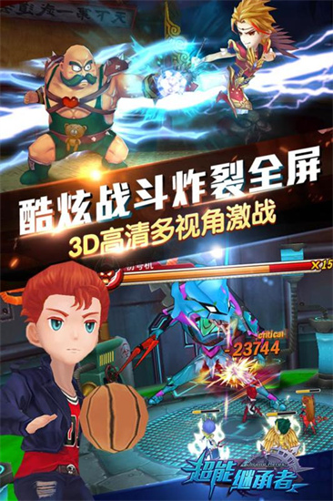 超能继承者2023安卓最新版