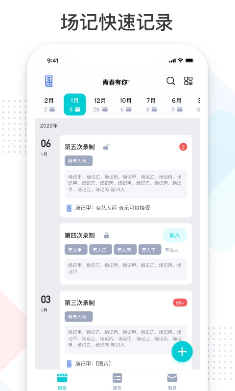 拍戏宝app手机版图1