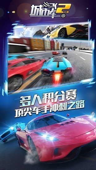 城市飞车2全车解锁