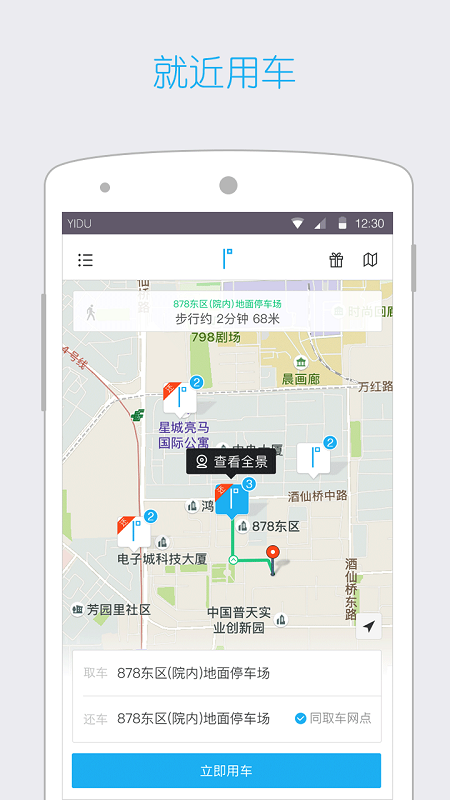 一度用车官方版图1