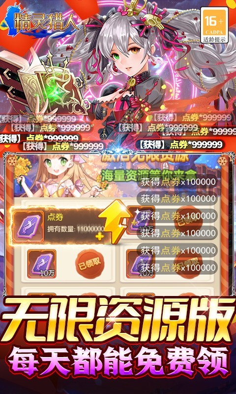 精灵猎人无限资源版图4