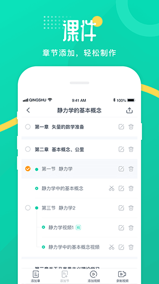 青书教师app图1