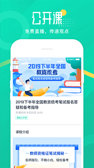 青书教师app图2