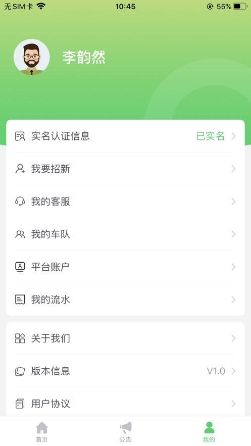 顺励出行app安卓版图1