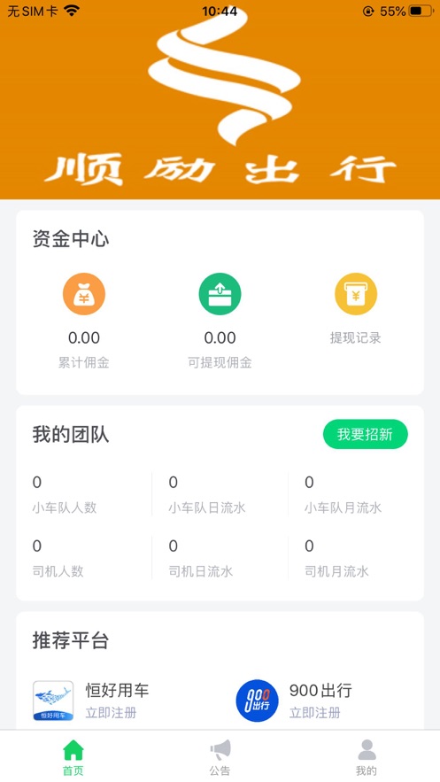 顺励出行app安卓版图2