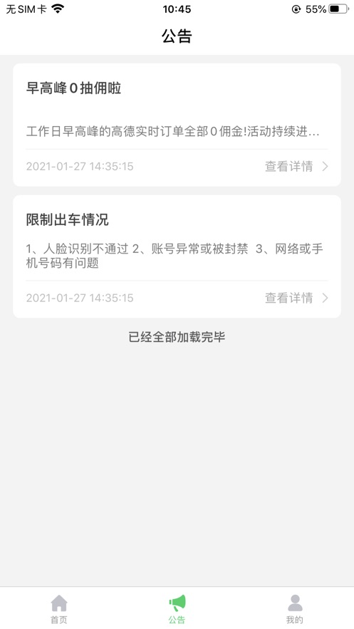 顺励出行app安卓版图3