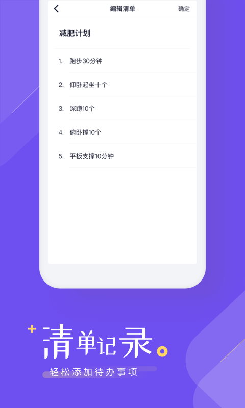 时间规划清单图4