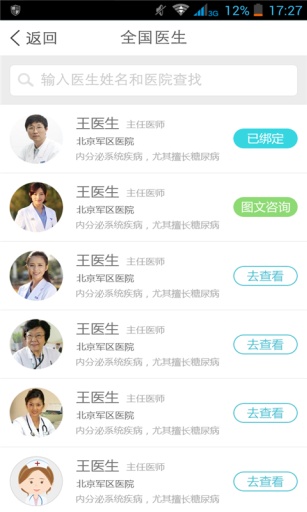 糖尿病护士图1