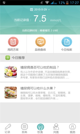 糖尿病护士图2