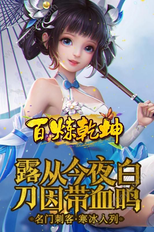 百炼乾坤最新九游版图3