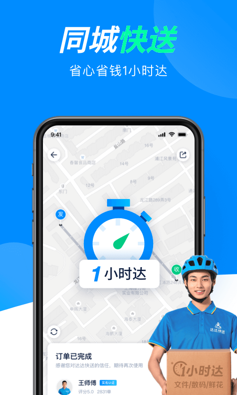 达达快送司机端汽车版app