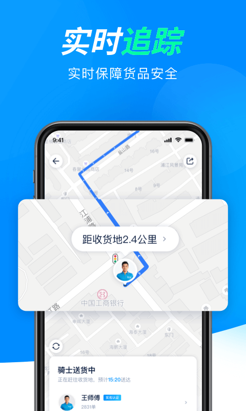 达达快送司机端汽车版app