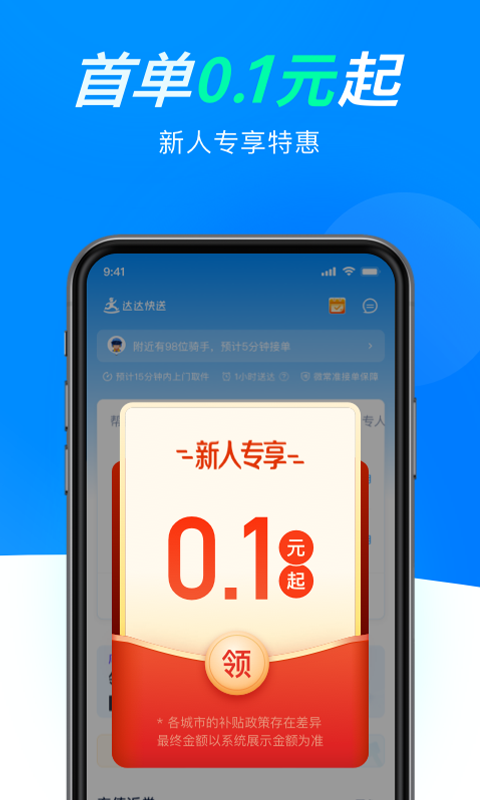 达达快送司机端汽车版app